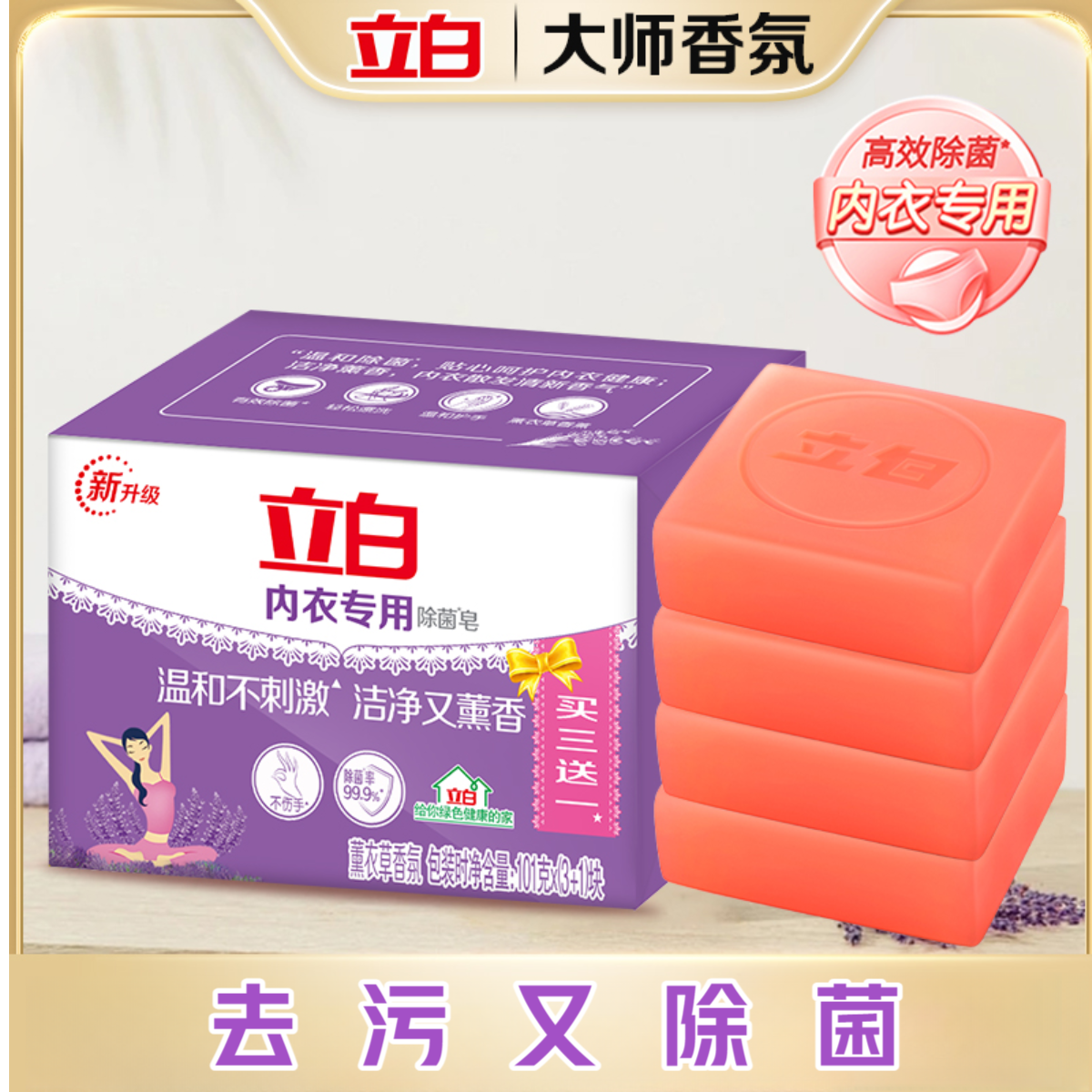 立白除菌内衣洗衣皂女生内衣专用香皂温和洁净去血渍去污肥皂家用
