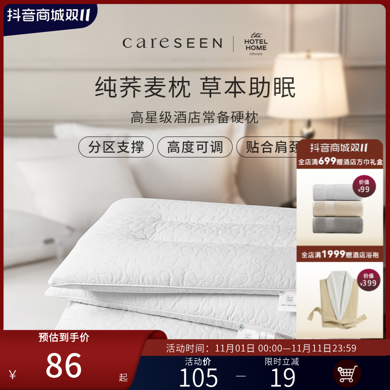 康尔馨柔软荞麦枕护颈低枕酒店草本家用成人枕芯护颈枕头软枕宿舍