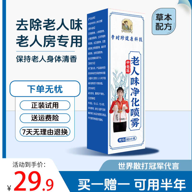 【去除老人味专用】草本配方净化喷雾除味剂空气清新剂卫生间除异味