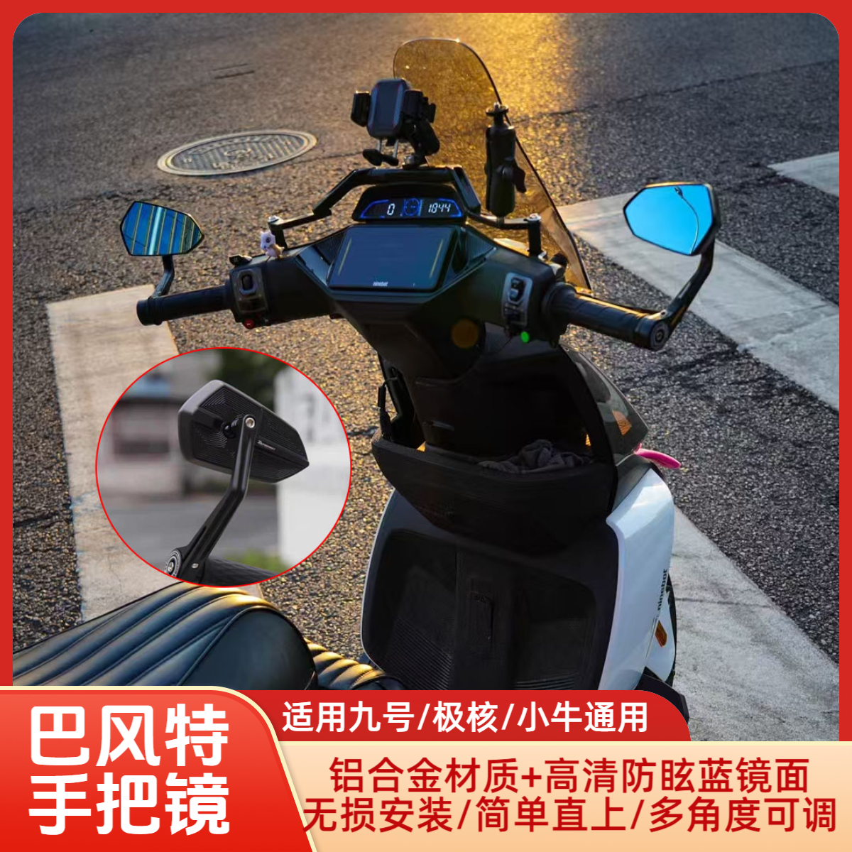 巴风特车把镜九号机械师二代/MZ/NZ/极核AE4小牛手把镜通用后视镜