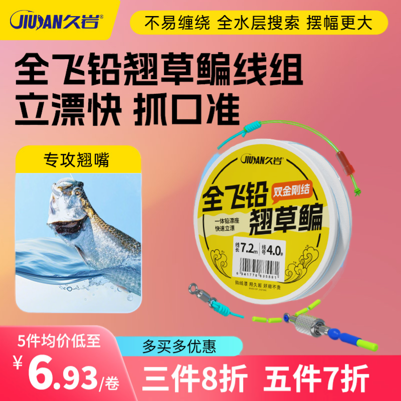 久岩正品全飞铅翘草鳊线组一体铅漂座防缠绕快速立漂专攻翘嘴主线