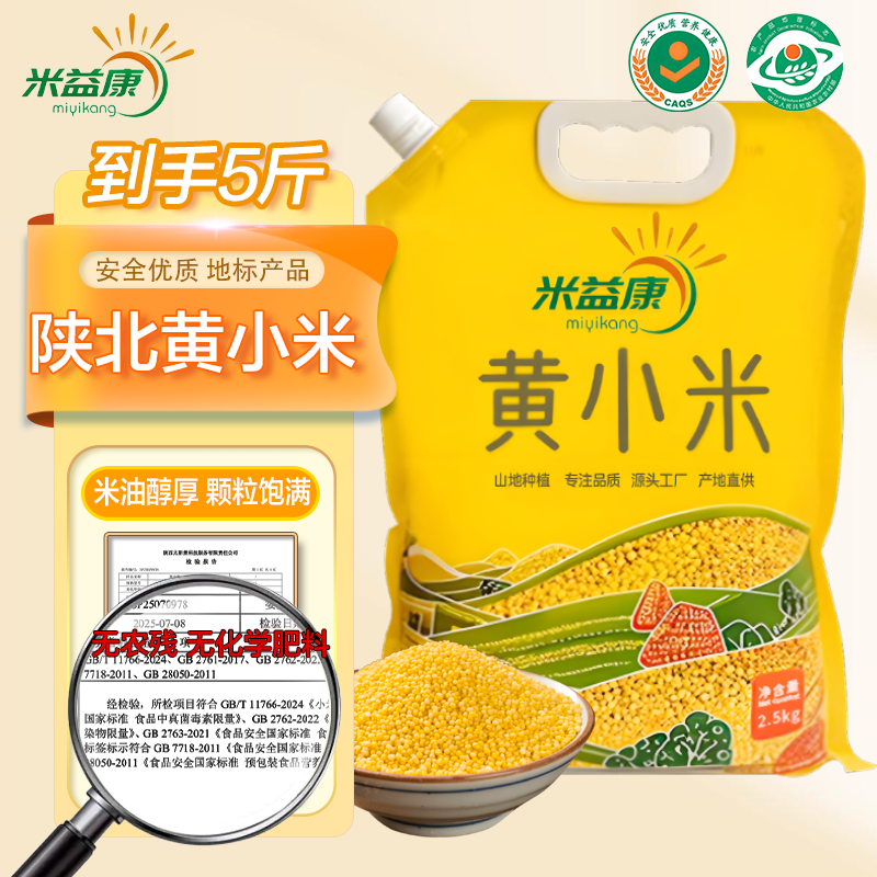 【米脂小米】吸嘴正品5斤米脂黄小米新收山地种植现磨米油浓厚月子