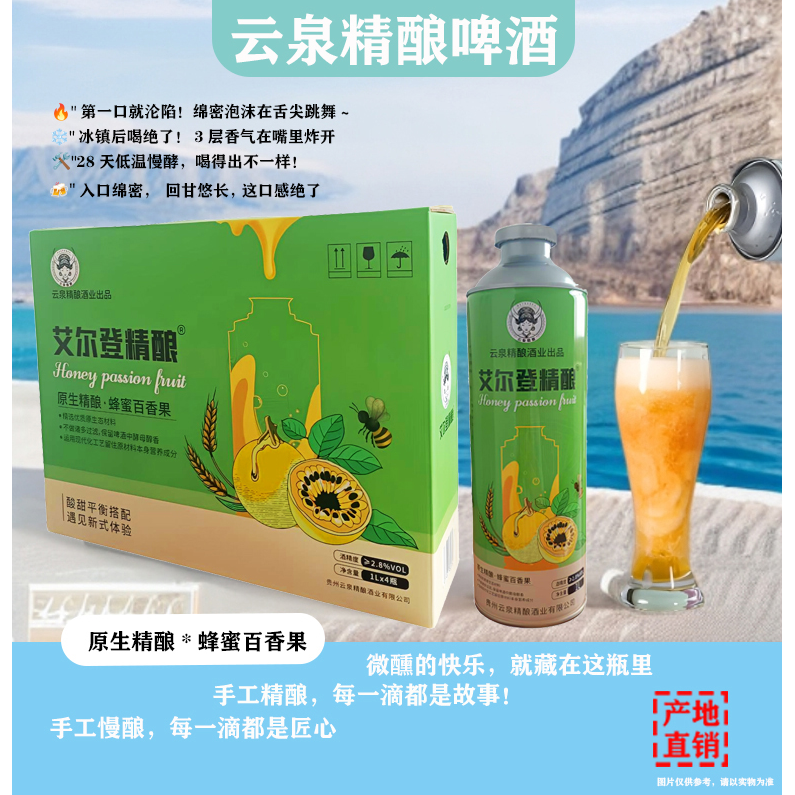 云泉精酿艾尔登原生精酿*蜂蜜百香果啤酒精酿精酿啤酒精酿啤酒