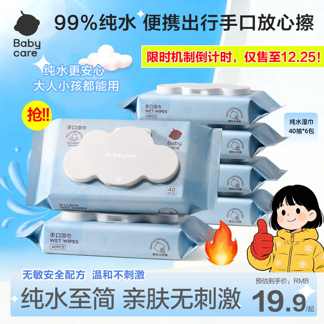 【官旗视频】Babycare纯水湿巾纯水亲肤柔软40抽*6包加厚加大
