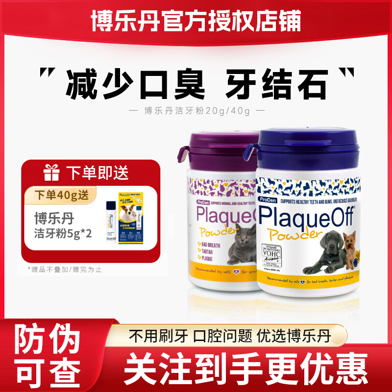 博乐丹洁牙粉猫咪口腔清洁去牙结石除口臭狗狗洁齿替代牙膏宠乐欣