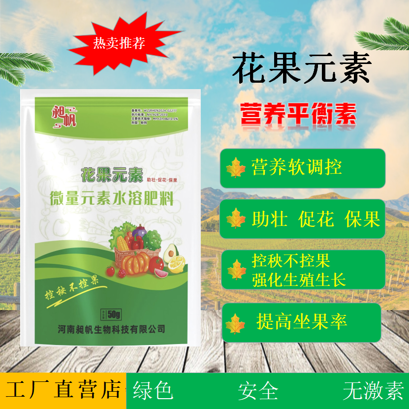 花果元素平衡营养素番茄辣椒豆角安全控旺控秧不控果促花保花保果