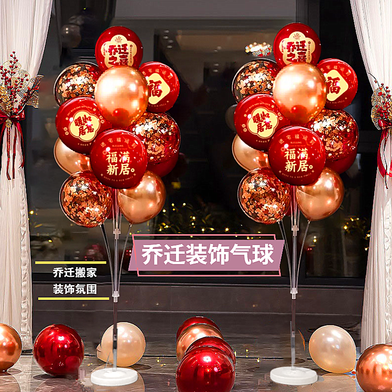 乔迁之喜新居入宅仪式装饰气球电视柜背景墙布置摆件挂件用品大全