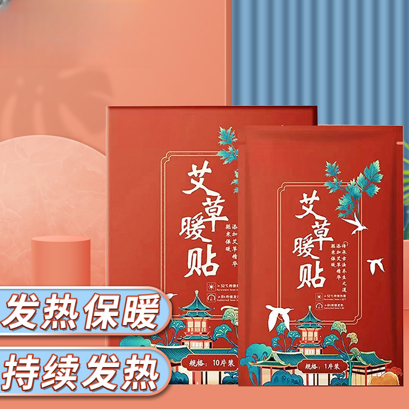 艾草暖宫贴调理宫寒缓解痛经大姨妈不适防寒暖身贴艾草暖贴