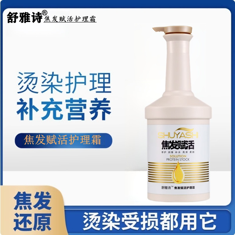 舒雅诗焦发还原发膜烫前中护理硬化填充蛋白水溶性护发霜烫后补水