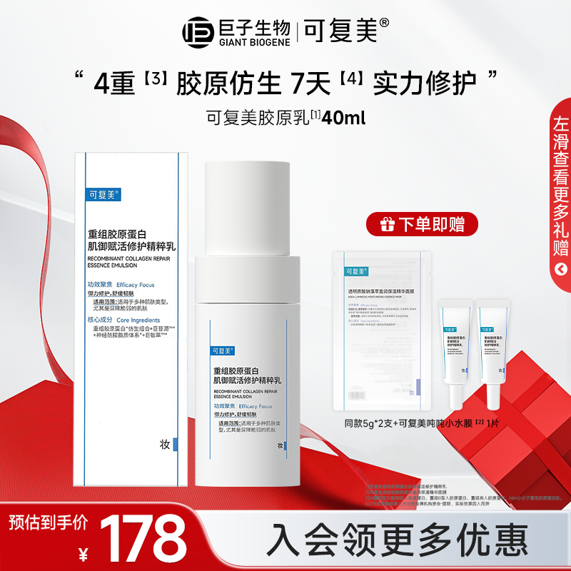 【修护保湿】可复美胶原乳重组胶原蛋白肌御赋活修护舒缓精粹乳z