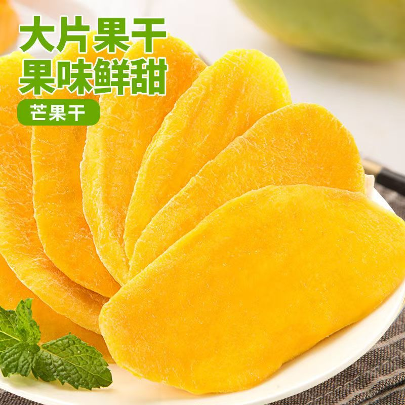 芒果干【一斤装】芒果干酸甜果脯美味休闲零食