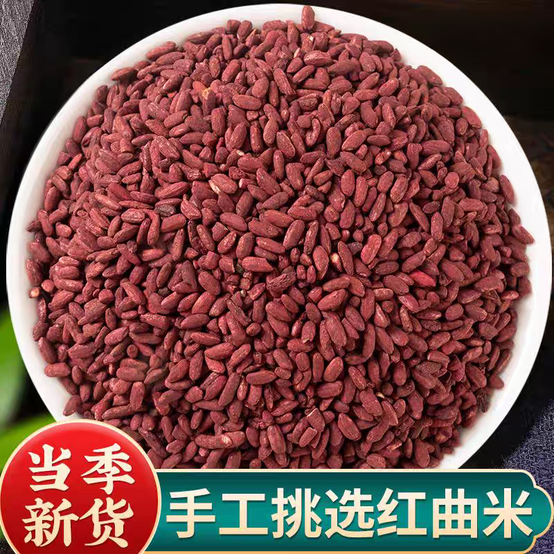 【红曲米】精选正宗道地天然新货红曲米搭配枸杞泡水泡茶喝滋补养生