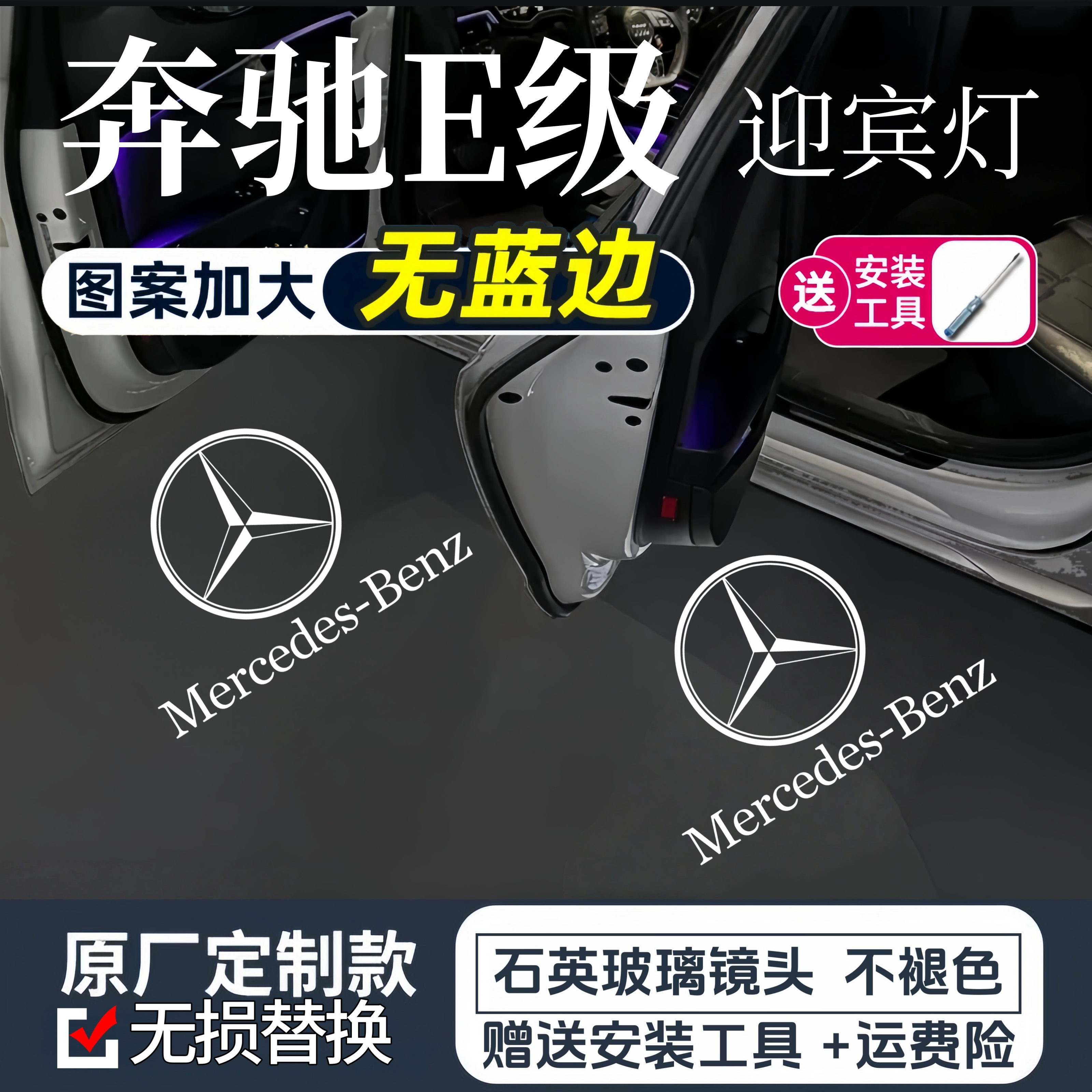 09-26款奔驰E级迎宾灯E300/260/200新E级车门改装投影照地氛围灯