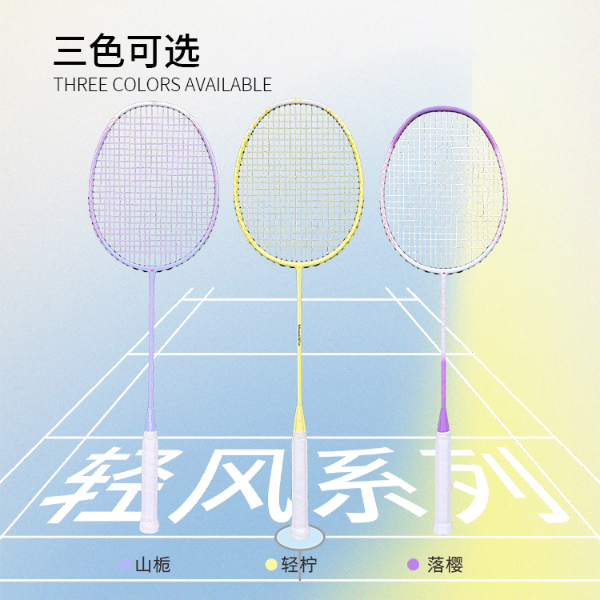 山征轻风系列高颜值羽毛球拍全碳纤维5U超轻耐打攻守兼备男女通用