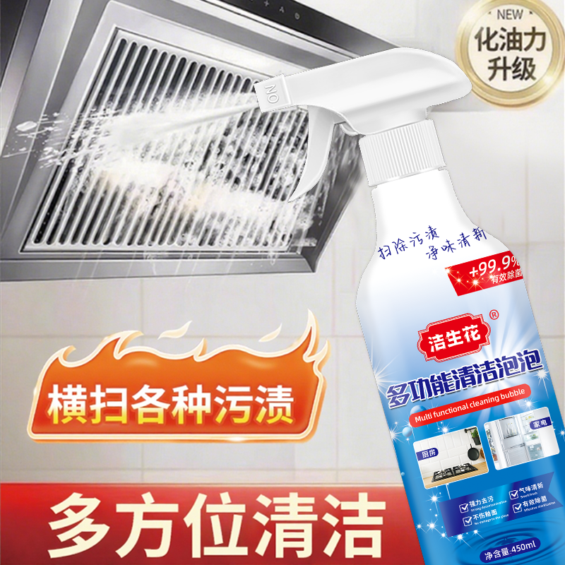 【到手六瓶】多功能清洁多效合一泡沫厨房油渍浴室玻璃水垢去污去油