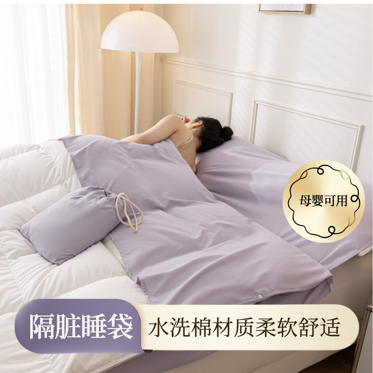 酒店隔脏防尘被子袋睡袋旅行儿童母婴水洗棉出差便携式旅游孩子