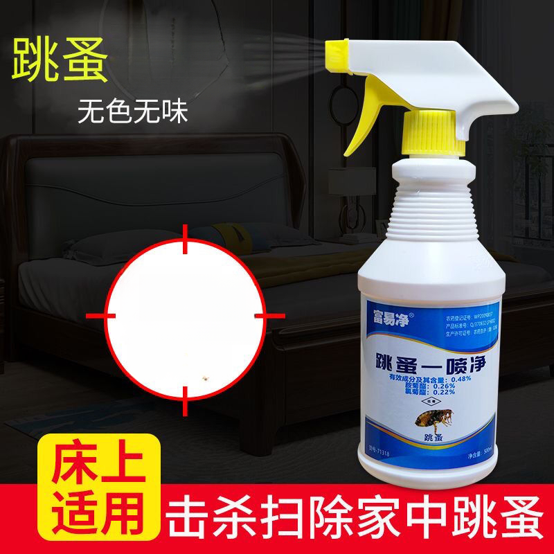 强力跳蚤药床上用品室内房间非无毒强力跳蚤药儿童喷雾家用杀虫剂