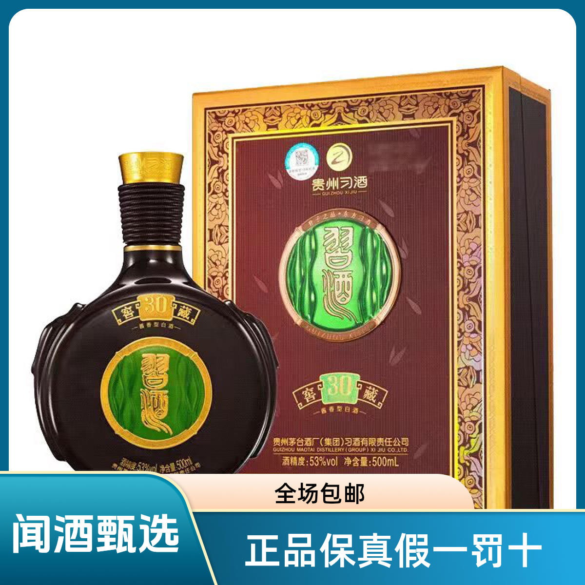 习酒习酒窖藏30年 酱香型2022年粮食53度500ml（闻酒都脸红）53度