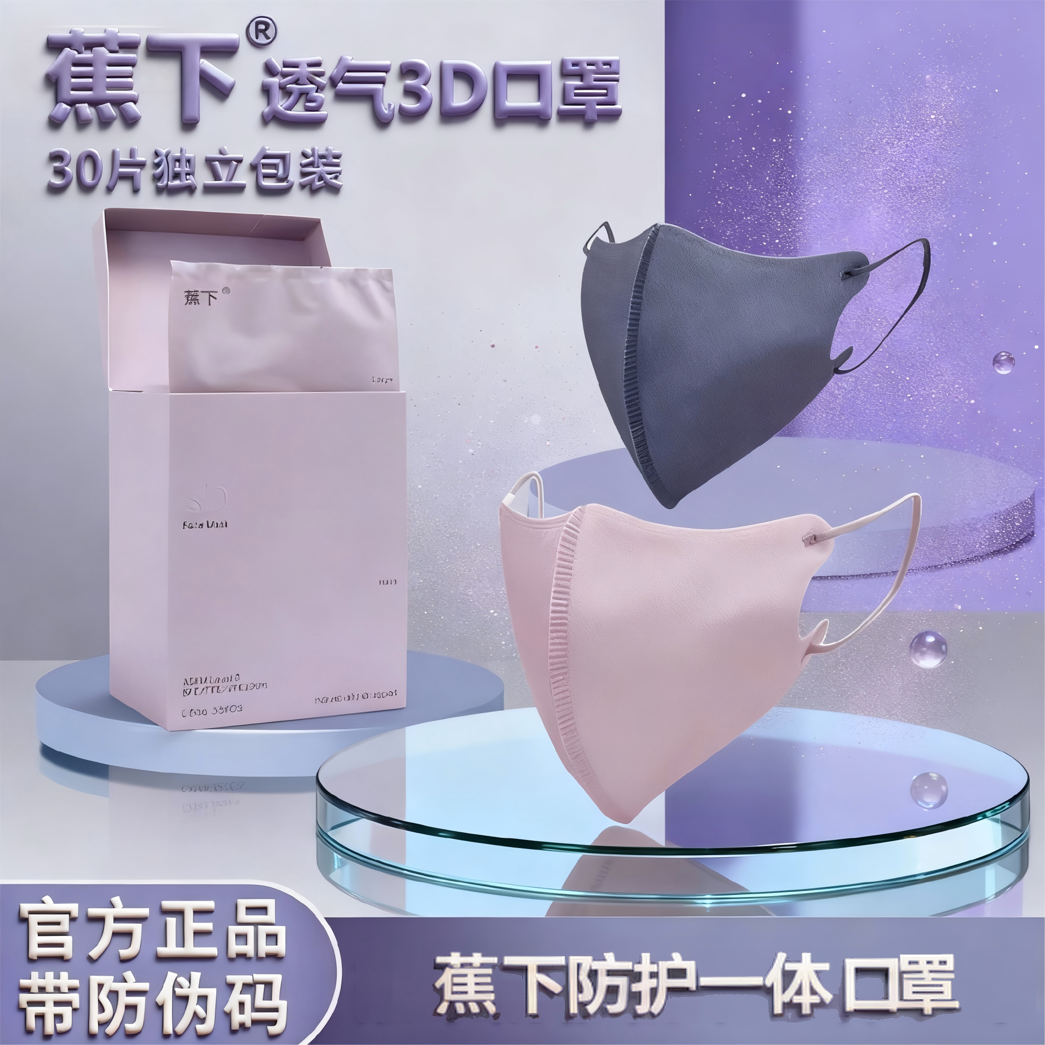 蕉下秋冬防护高定版3D立体薄款舒适透气高颜值纯色简约一次性口罩