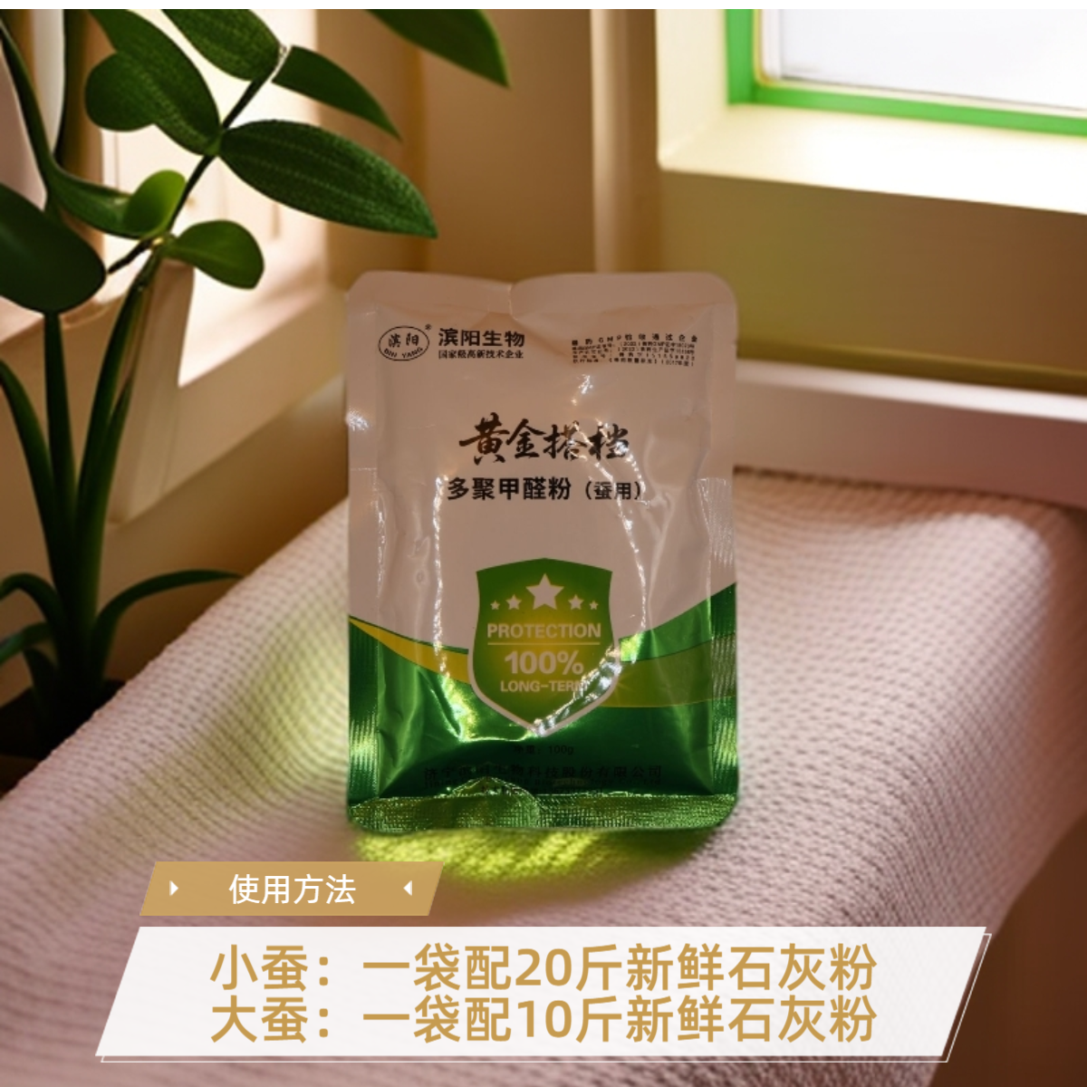 蚕体蚕座防护保障蚕类健康必备产品