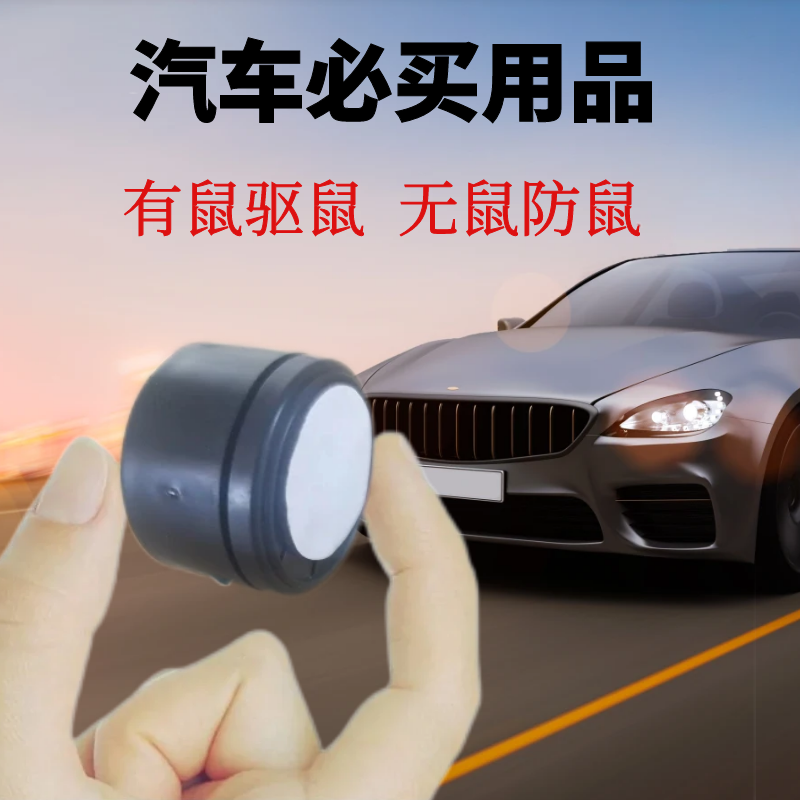 汽车驱鼠膏车用车内发动机舱仓车载驱鼠剂防鼠神器专用老鼠驱赶器