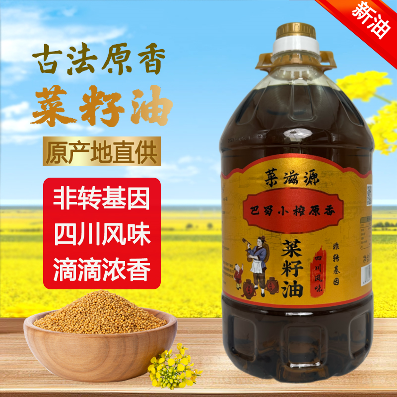 【黄菜籽9.2斤】四川菜籽油干净无杂质新纯正现榨醇香优选精选A