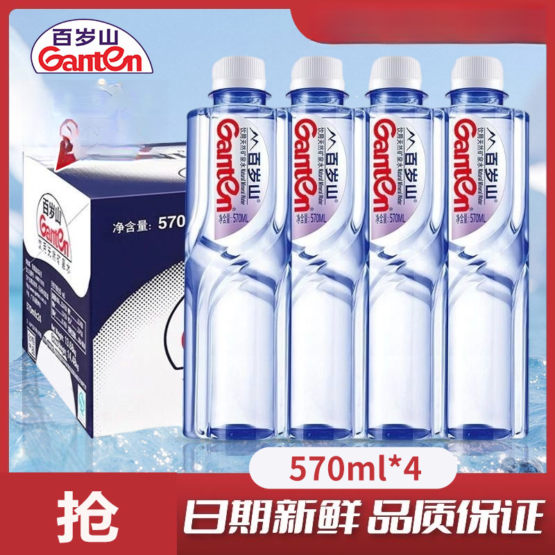 Ganten/百岁山 570ml*4瓶天然矿泉水整箱办公水中贵族