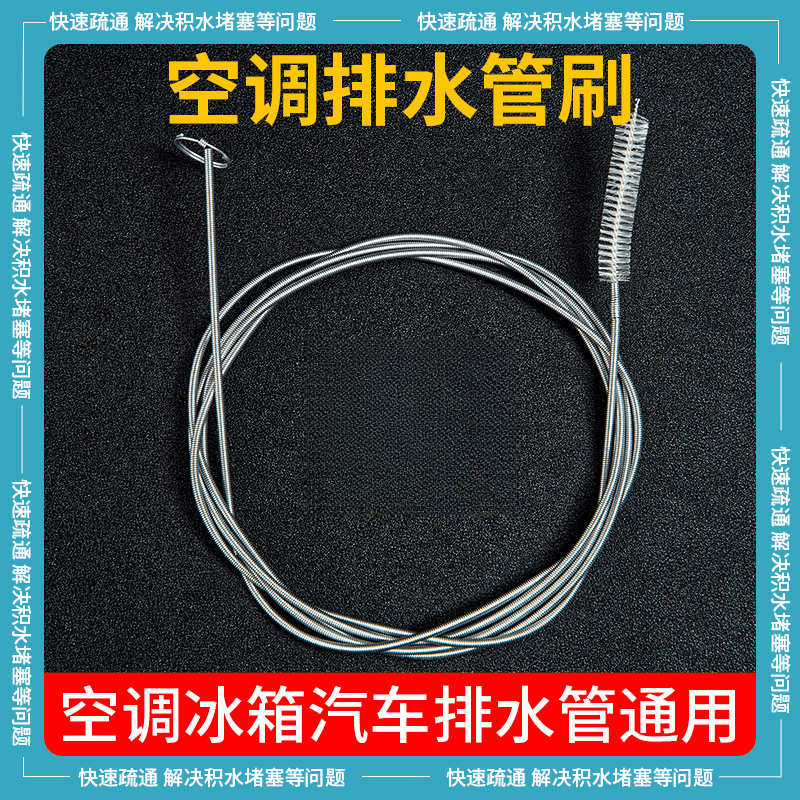 空调排水管疏通器出水管好物漏水疏通内机堵塞排水孔管口管道钢刷