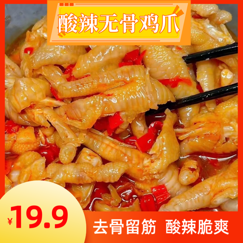 2斤！固体50％酸辣柠檬口味脱骨鸡爪追剧解腻美味Q弹零食固态