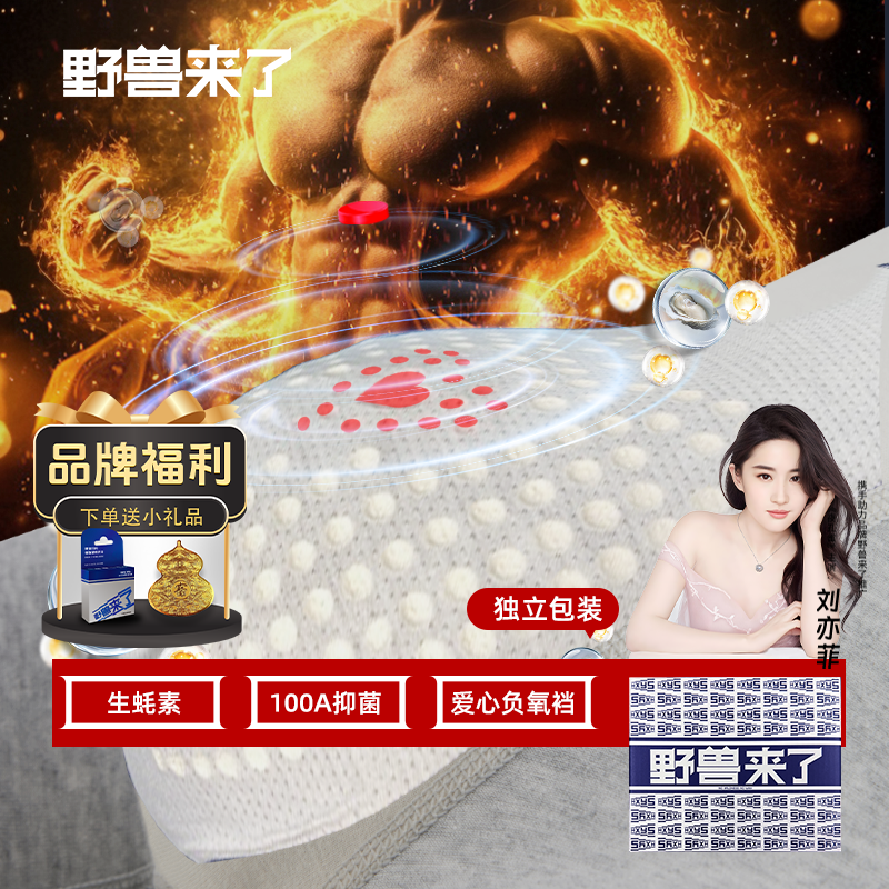 唤醒野兽生蚝养护爱心按摩颗粒男士轻奢新疆棉100A健康负氧内裤