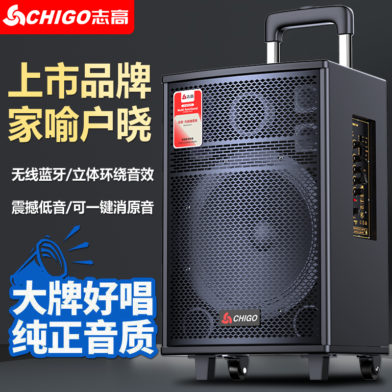 Chigo/志高重低音户外大功率音响k歌大喇叭拉杆广场户外唱歌无线