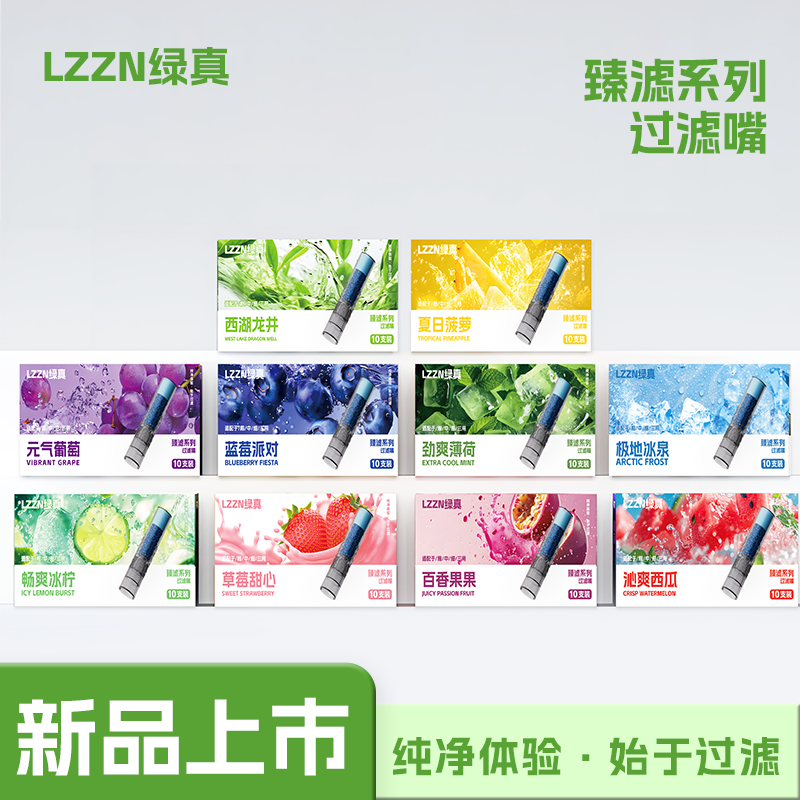 LZZN绿真果味过滤烟嘴焦油过滤器粗中细通用高档新款过滤嘴男女