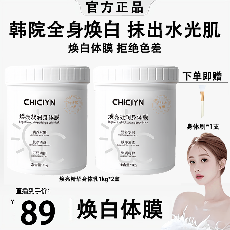 【韦雪推荐】院线美白身体膜涂抹款烟酰胺全身提亮滋润保湿改善鸡皮