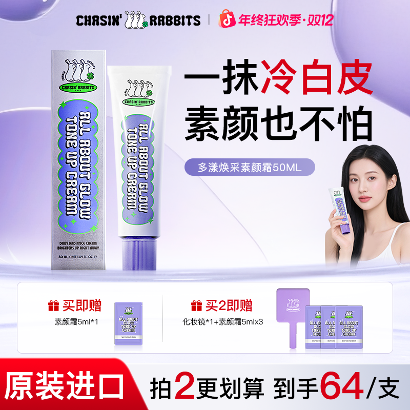 【官方旗舰】韩国追幸兔素颜霜快速出门清爽修饰提亮肤色打底水润