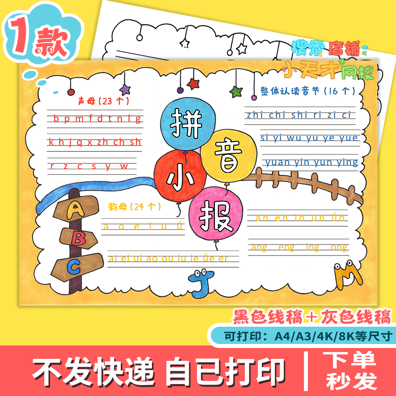 小学一年级语文拼音手抄报汉语王国字母快乐学拼音小报模板f897