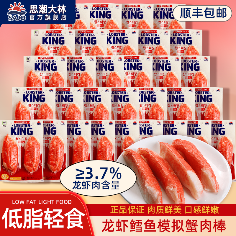 思潮大林韩国进口鳕鱼龙虾蟹肉棒蟹味棒即食低脂海味零食美味