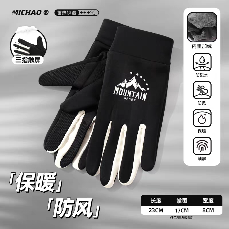 女款秋冬户外运动加绒，保暖，防水防风触屏手套