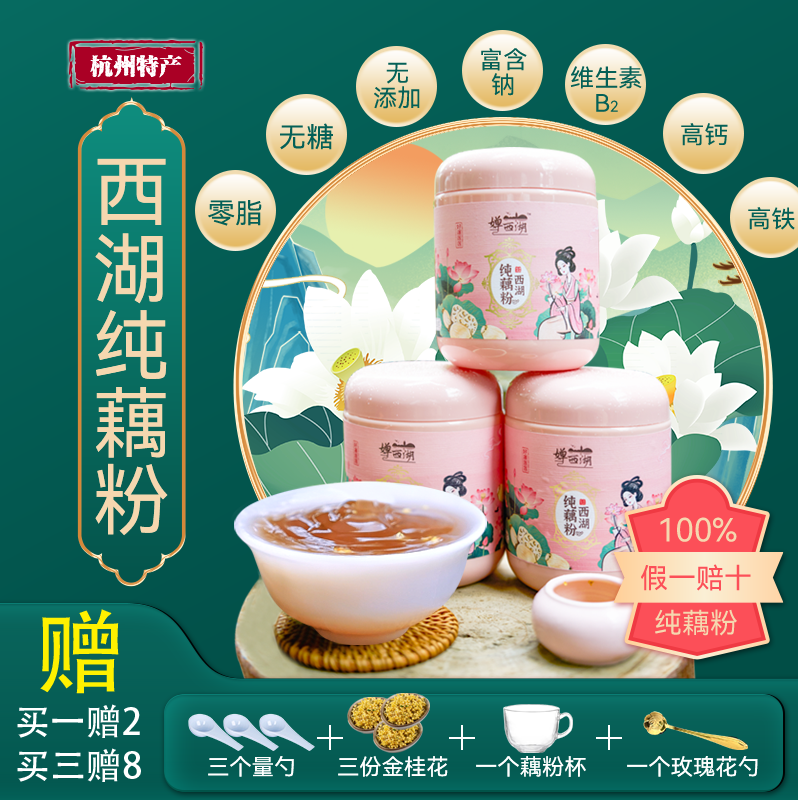 【一级】西湖纯藕粉0蔗糖营养速溶代餐古法藕粉杭州特产