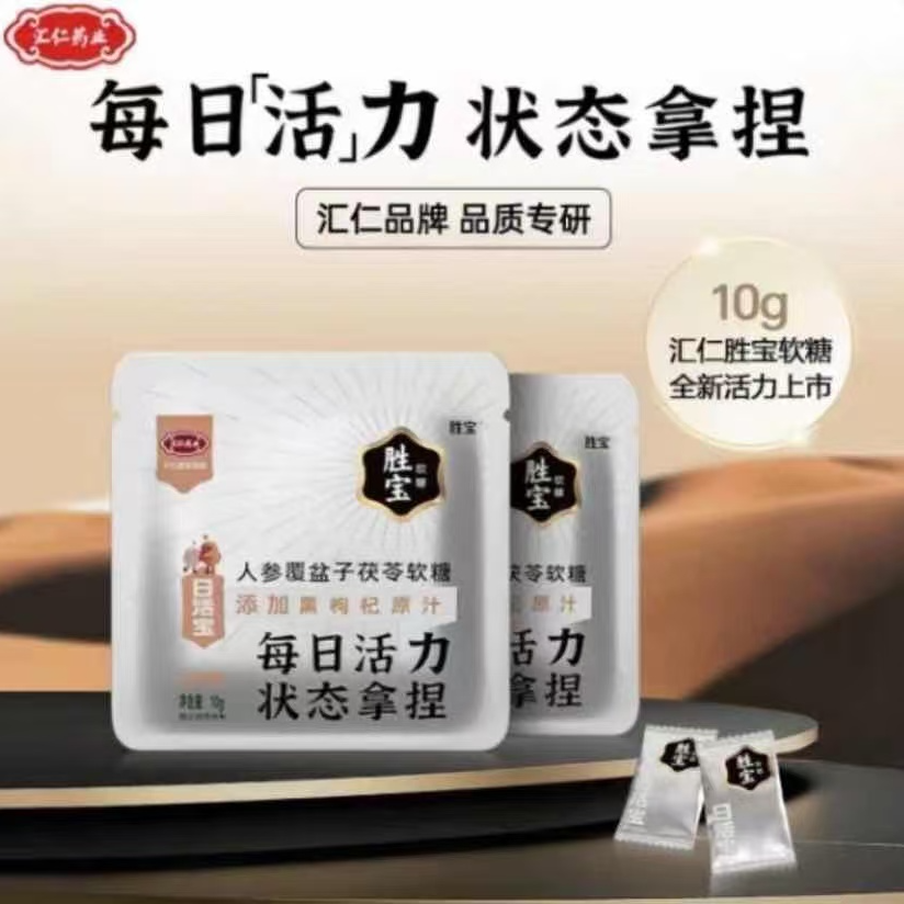 a覆盆子茯苓黑枸杞软糖 拿捏每日活力状态