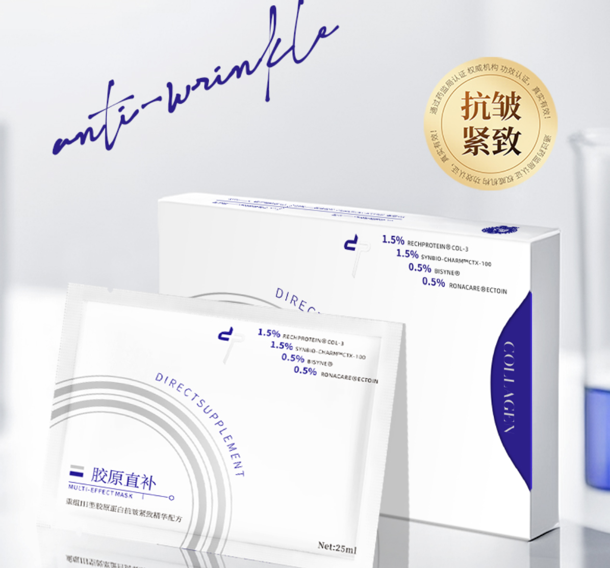 胶原蛋白抗皱紧致多效乳液面贴膜
