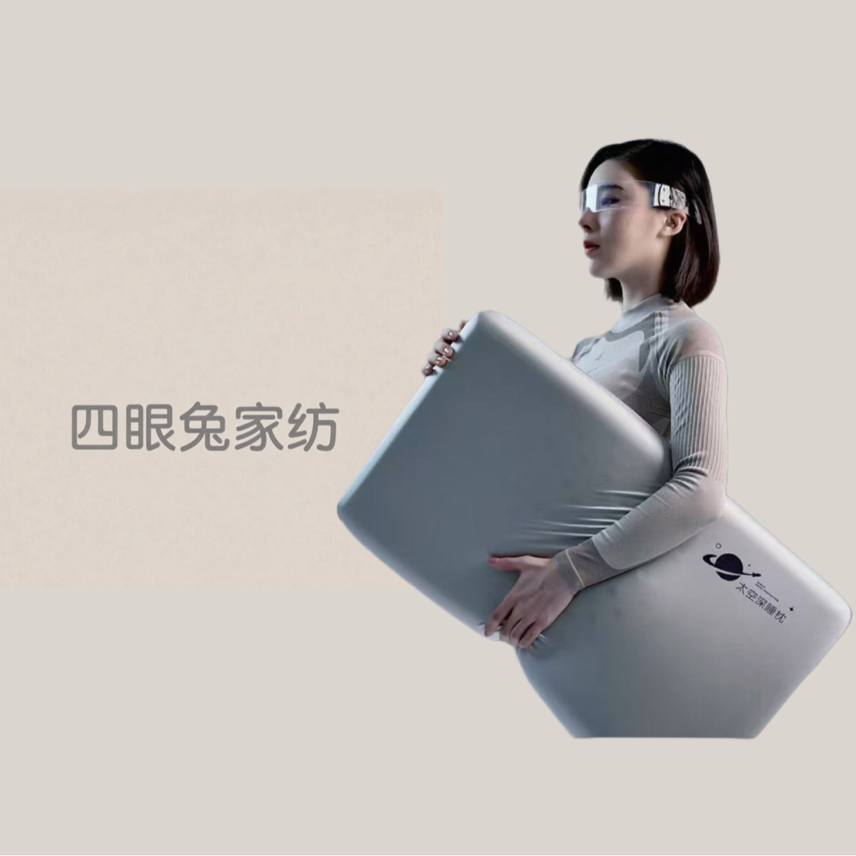 【四眼兔】太空记忆棉枕芯新款凉感护颈 椎助睡眠四季通用