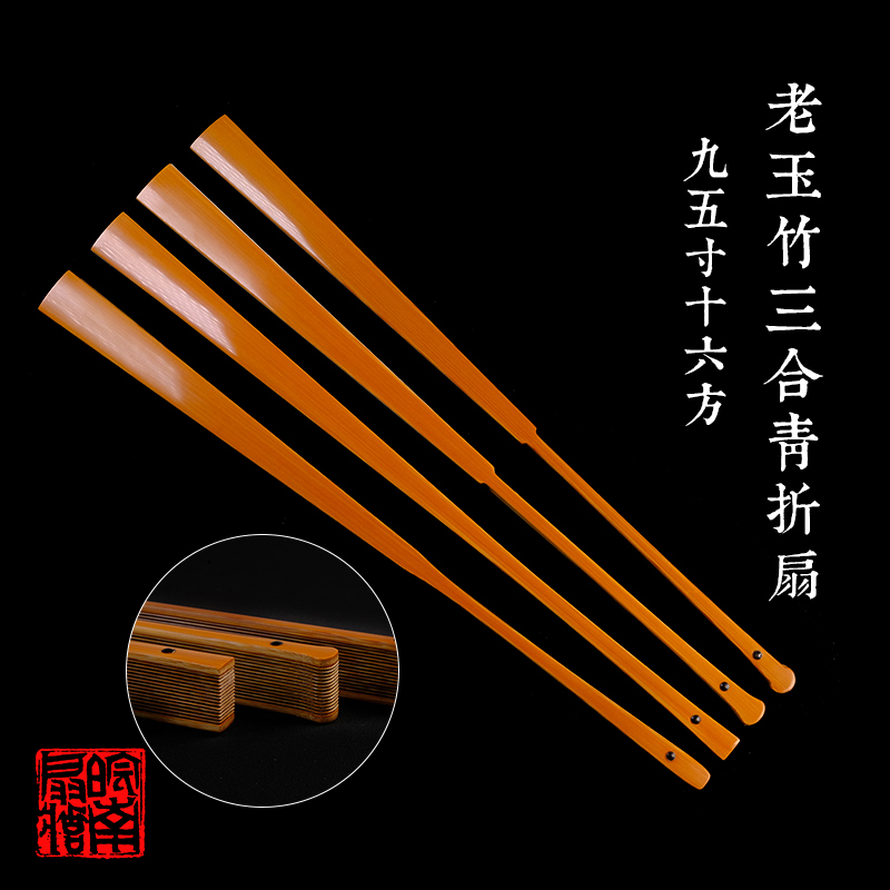 皖南扇庄老玉竹三合青扇子9.5寸16方古风纯手工扇骨文玩折扇