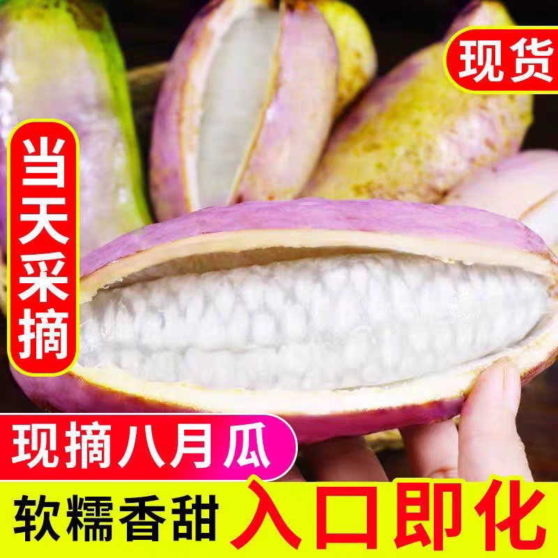 【现摘现发】深山水果八月瓜儿时味道预知子牛腰果孕妇果多仓发货