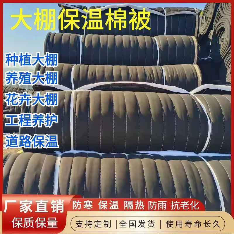 冬季大棚棉被保暖遮阳蔬菜种植花卉养殖食用菌温室棉被的防寒防雨