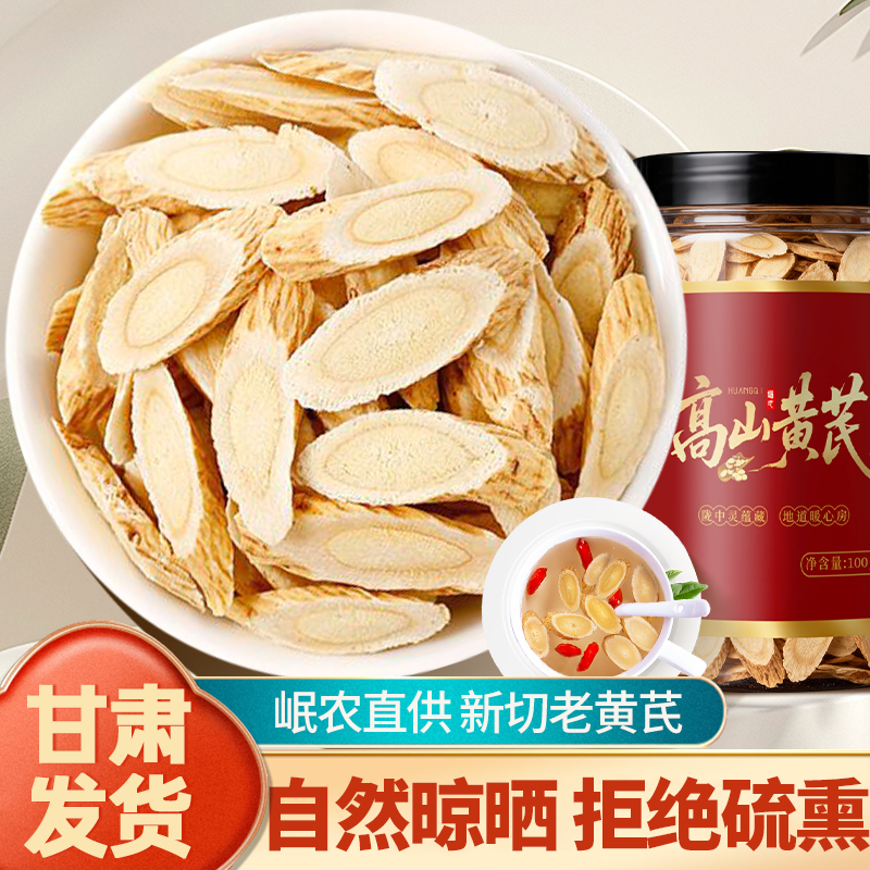 甘肃岷县黄芪中药材大片原产地新货泡水当归枸杞煲汤正宗精选特产