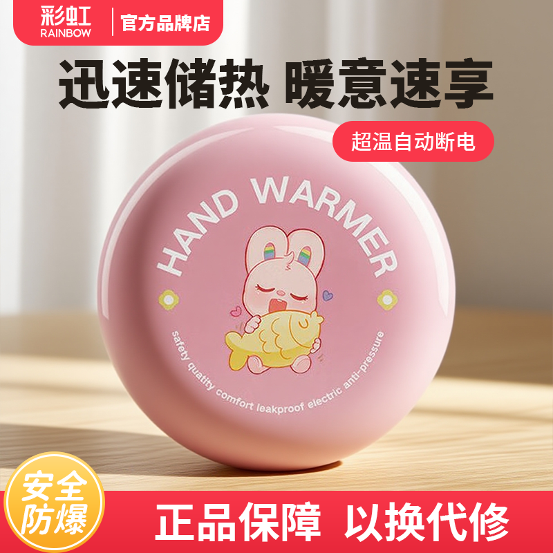Rainbow/彩虹防爆暖手宝无水暖手器充电便携迷发热电热饼家用正品