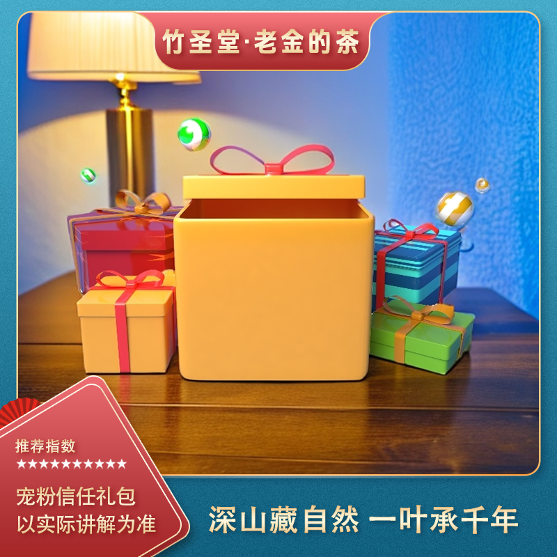 信任大礼包 必品高端好茶 普洱生茶【老金的茶】S1