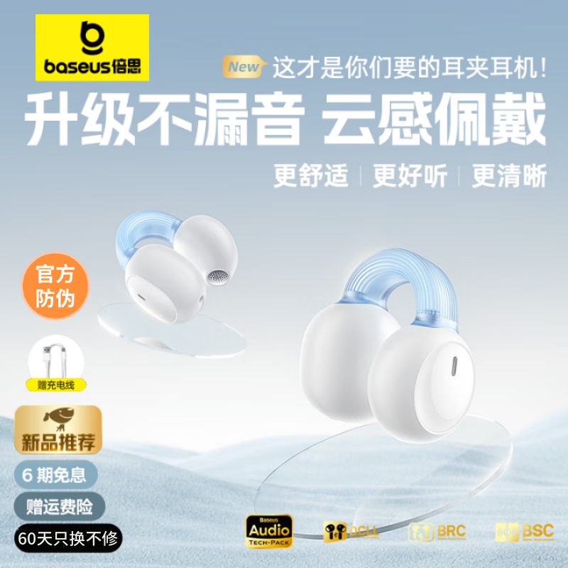99新 Baseus/倍思 蓝牙耳机1 Ring耳夹式高音质长续航运动耳机db