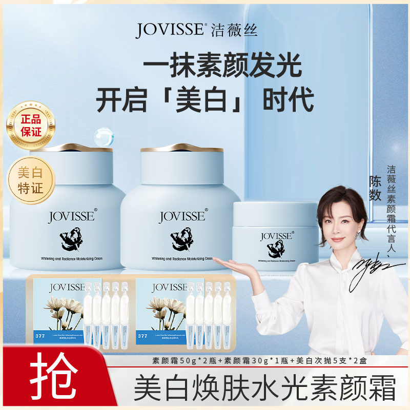【双妹专属】JOVISSE/洁薇丝美白焕肤水光透亮水嫩素颜霜Q