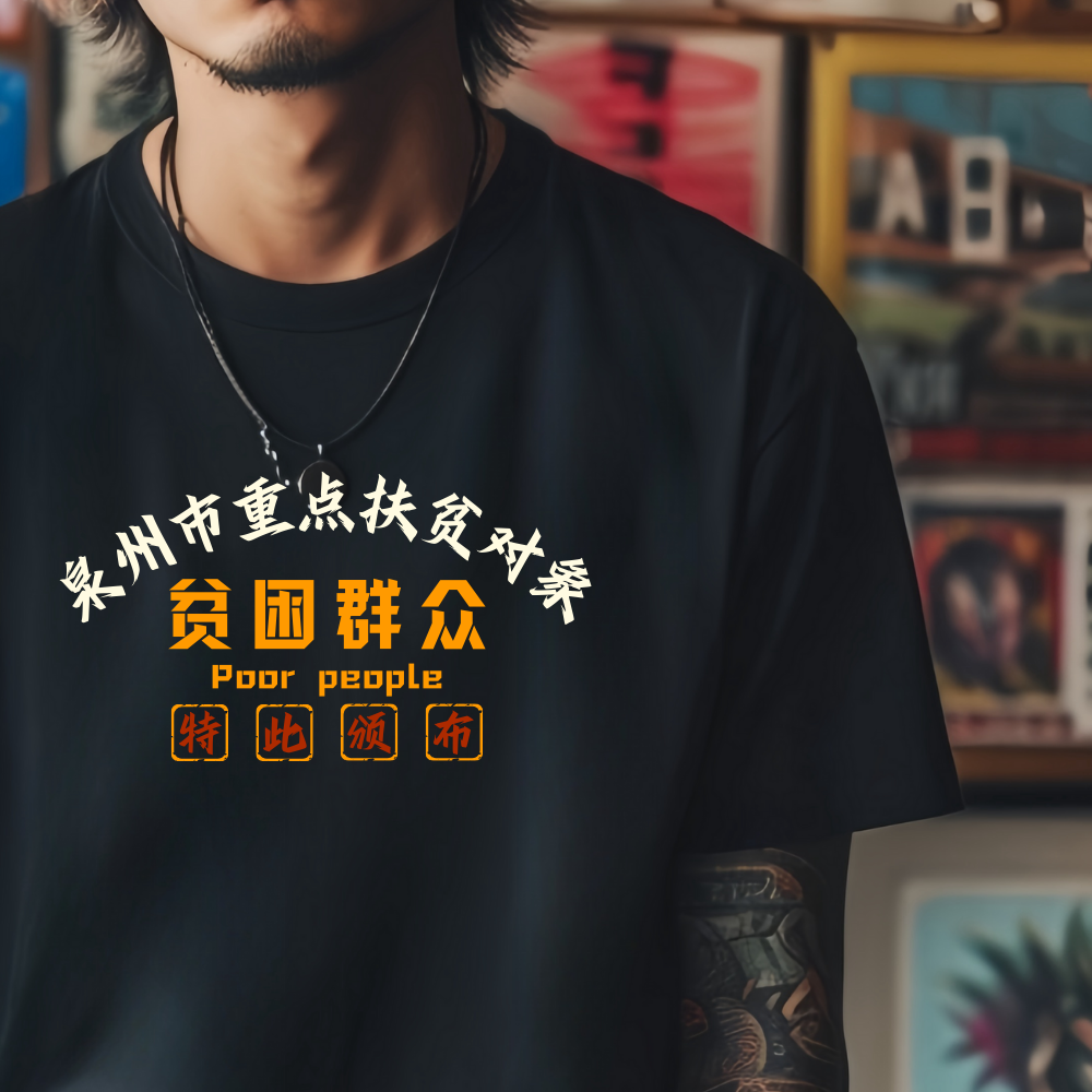 泉州各区城市文化衫夏季黑色印花文字定制纯棉宽松圆领短袖T恤男